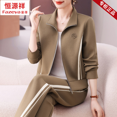 恒源祥彩羊品牌妈妈春装洋气外套女2025新款春秋高端大码运动套装