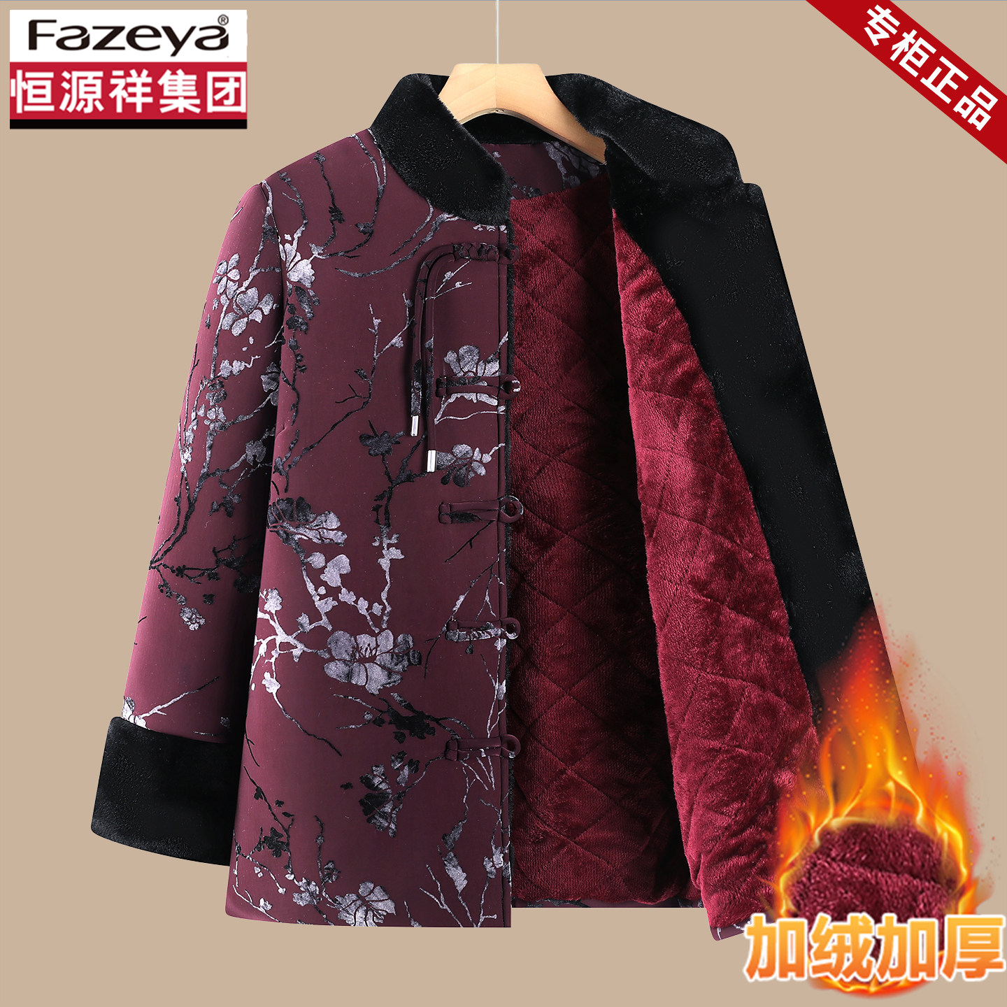 恒源祥集团彩羊70岁妈妈冬装加绒外套中老年人加厚保暖棉袄奶奶装