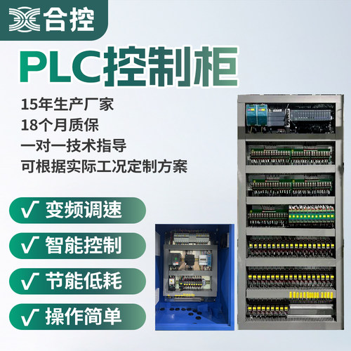 PLC控制柜变频器控制箱风机变频器专用配电箱低压plc电器控制柜