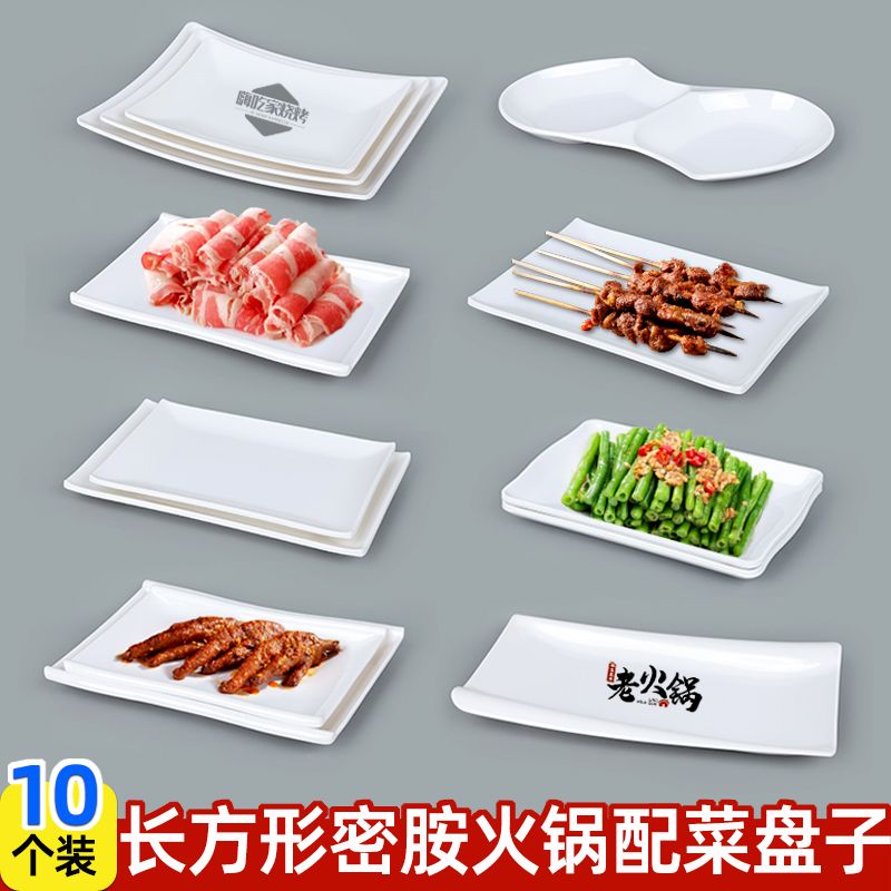 彩色密胺碟塑料盘子长方碟火锅仿瓷餐具菜碟白色小吃碟肠粉碟商用