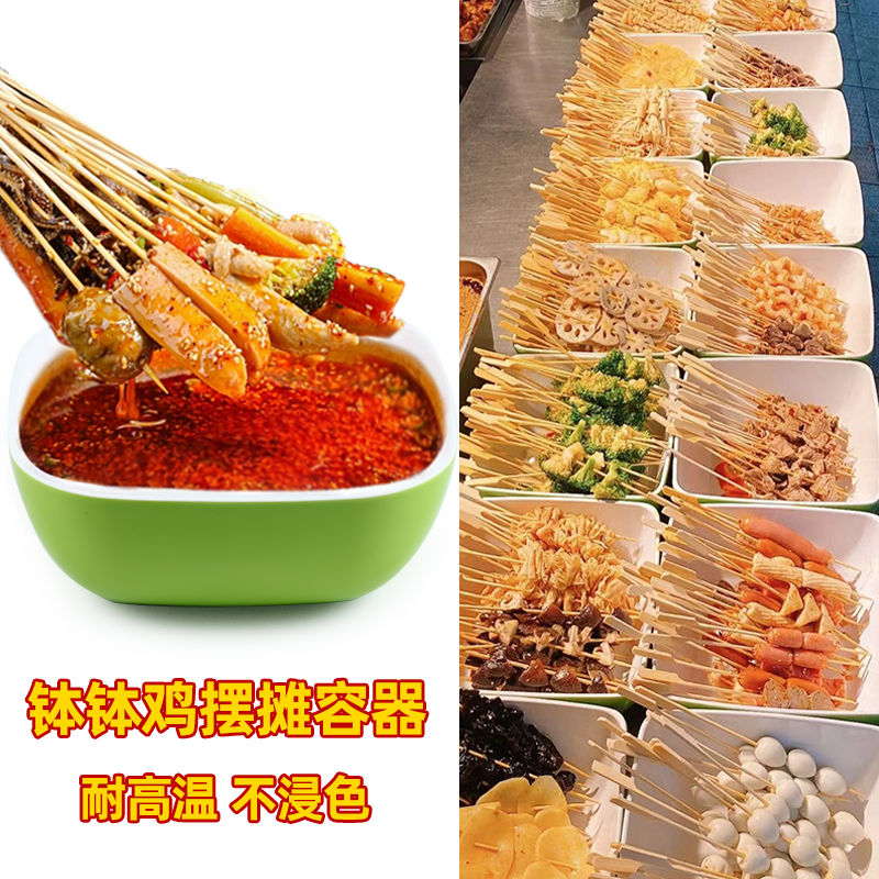 钵钵鸡容器商用盆摆摊展示盘冷锅串串专用盆摆摊碗四方碗密胺商用