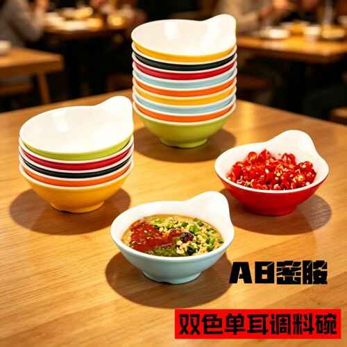 A8密胺商用小塑料带手柄调料碗仿瓷单耳碗汤饭碗创意火锅店蘸料碗