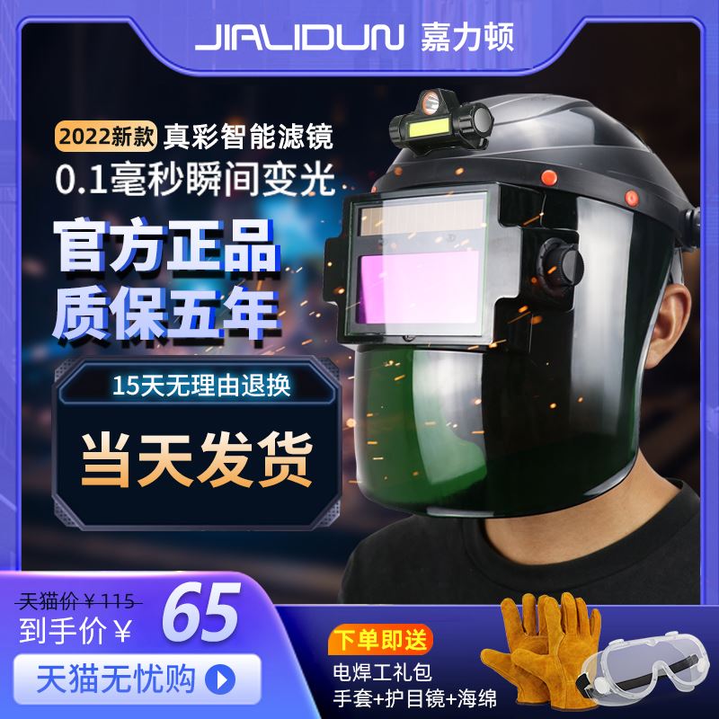烧电焊工防护面罩自动变光头戴式全脸氩弧焊专用护脸神器用品焊帽