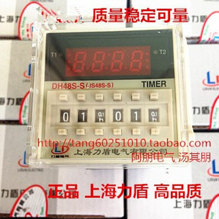 数显时间继电器DH48S 上海力盾 高品质 质保一年