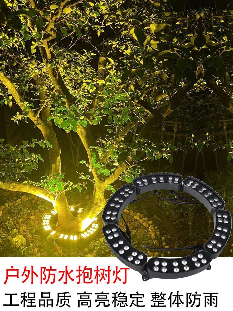 led抱树灯防水照树灯七彩插地射树灯户外箍树射灯暖光环形抱柱灯