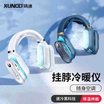 厂销挂脖冷暖仪智能制冷空调风扇挂脖子无叶迷你便携式户外硅胶四