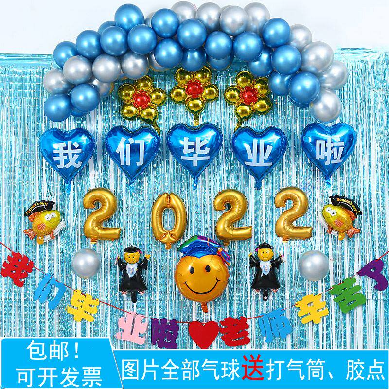 幼儿园毕业典礼装饰卡通气球我们啦晚会小舞台背景墙布置道具季的