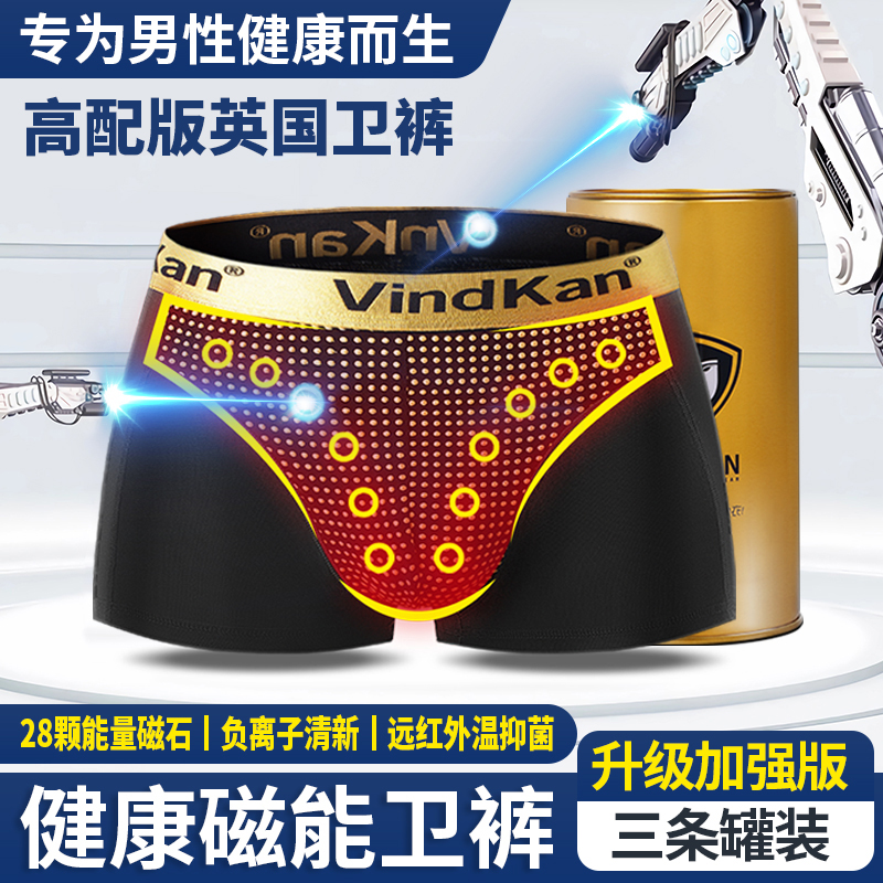 VK英国卫裤官方正品高端莫代尔磁石生理按摩保健男士内裤平角裤衩