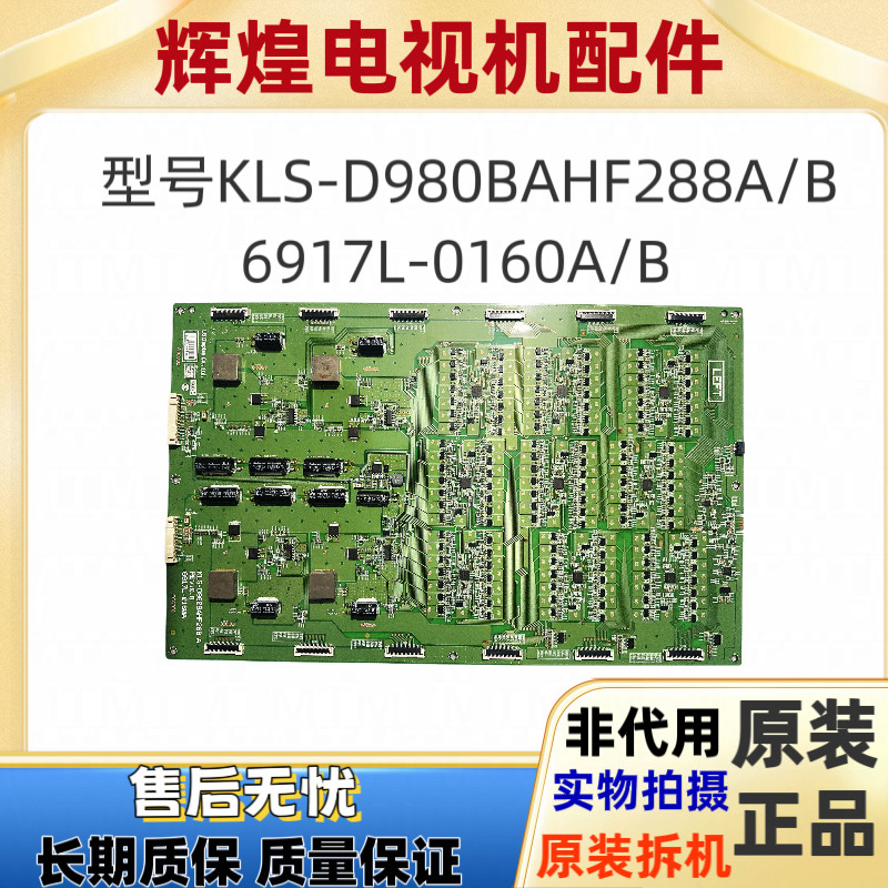 8成新 LG 98寸 高压板 恒流板 KLS-D980BAHF288A/B 6917L-0160A/B