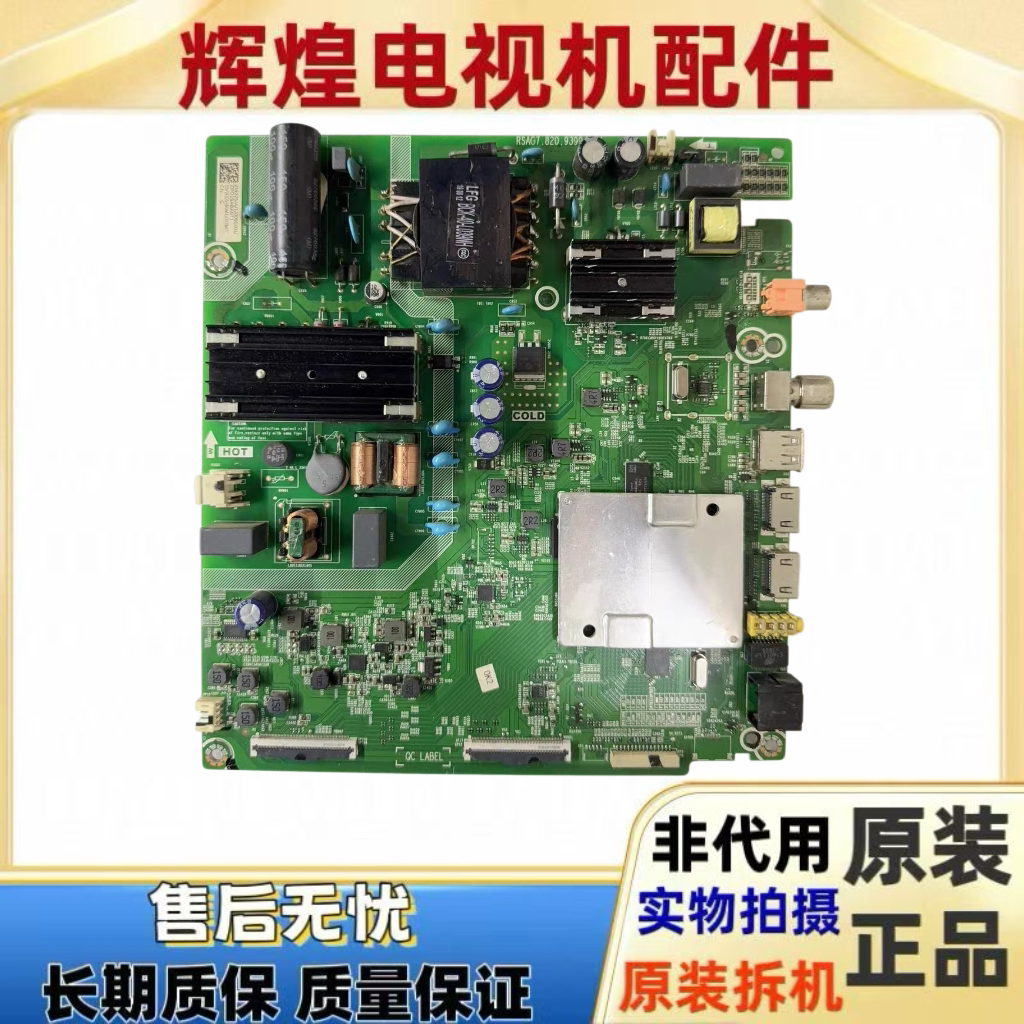 原装海信55v1F BOM2主板RSAG7.820.9399配屏 HD550Y1U51-T0