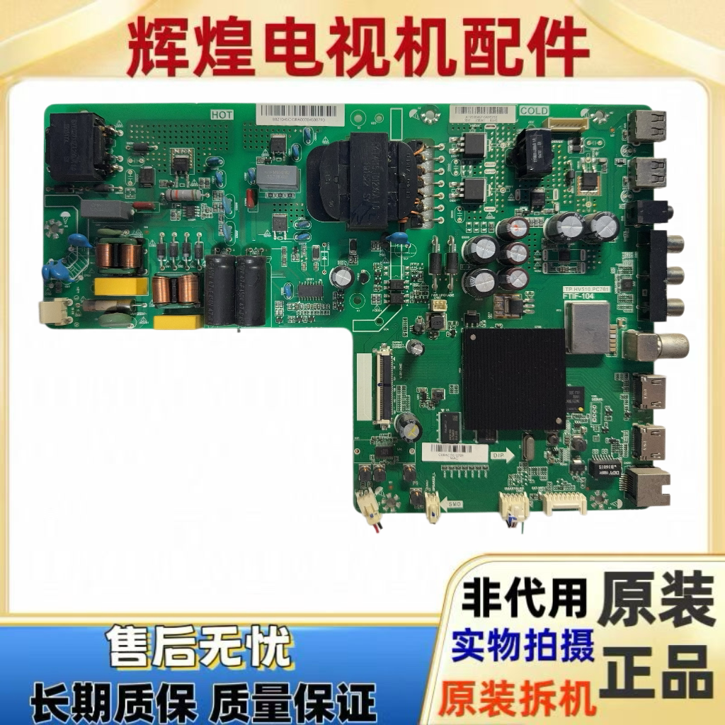 夏普XLED-50Z4808A 50MY4200A主板TP.HV510.PC761屏V500DJ6-D03