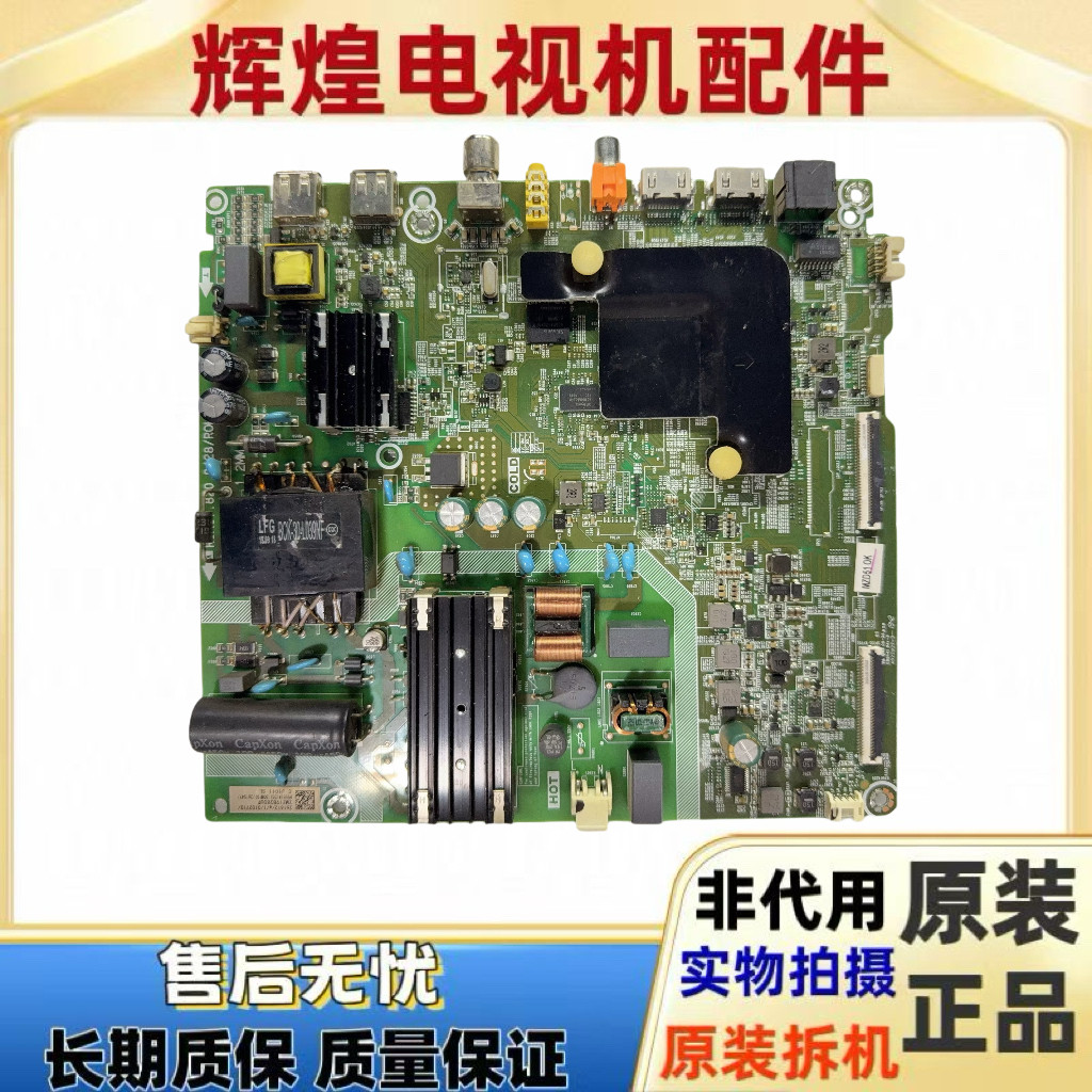 原装海信H55E3A 50A52E 主板RSAG7.820.9428 配屏HD550V1U51图片