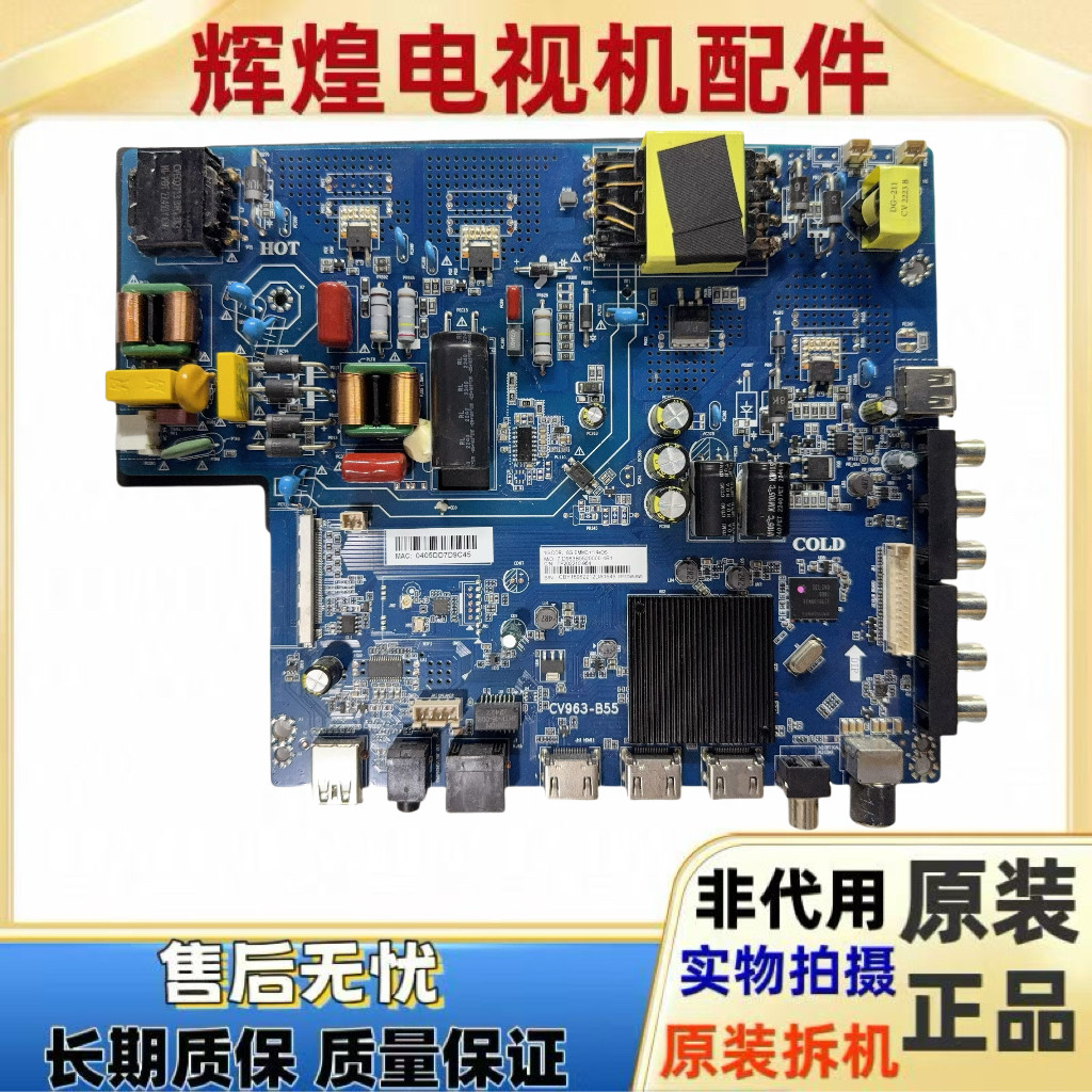 安卓无线网络智能4KCV963-B55