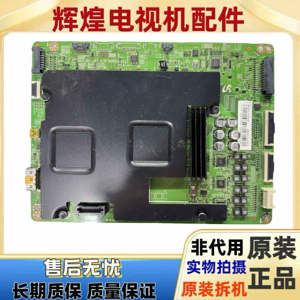 原装三星UA55/78HU9800主板BN41-02173B配屏CY-VH078FSLV1H