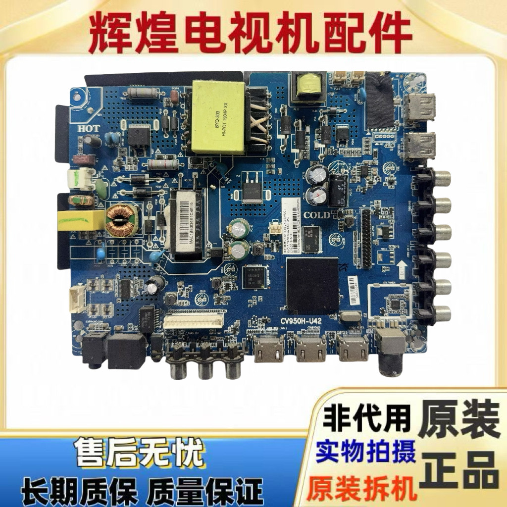 原装多媒体四核安卓智能WiFi三合一液晶电视主板CV950H-U42