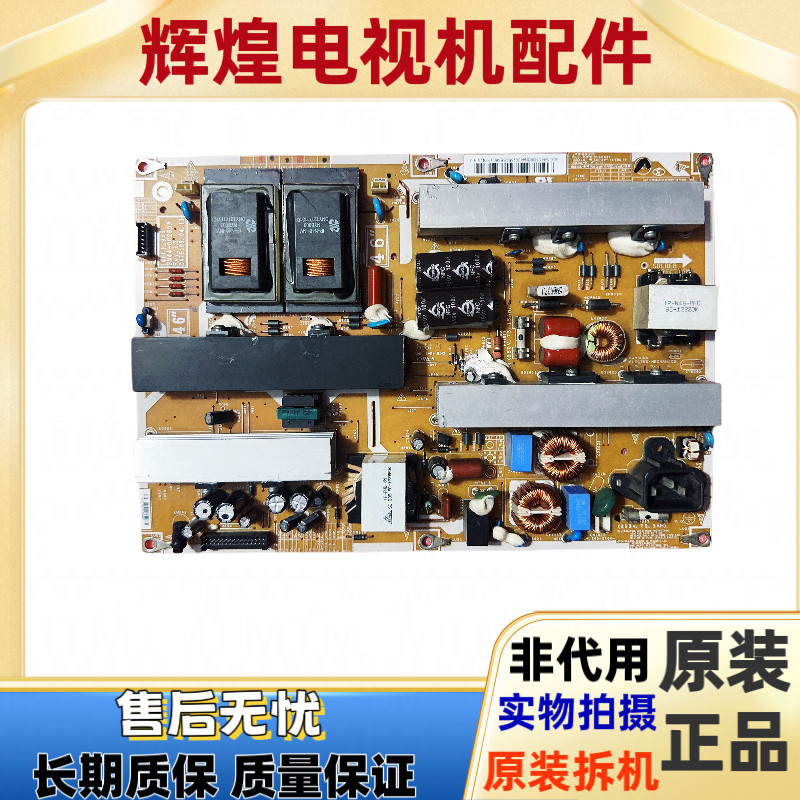 原装三星LA46B610A5R LA46B530P7R LA46B550K1F电源板BN44-00265A