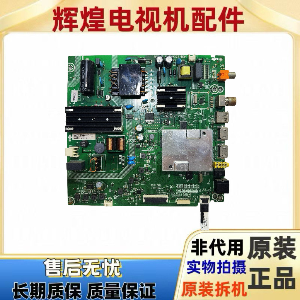 原装海信HZ50E3D (BOM2)主板RSAG7.820.9373配屏HD500X1U91