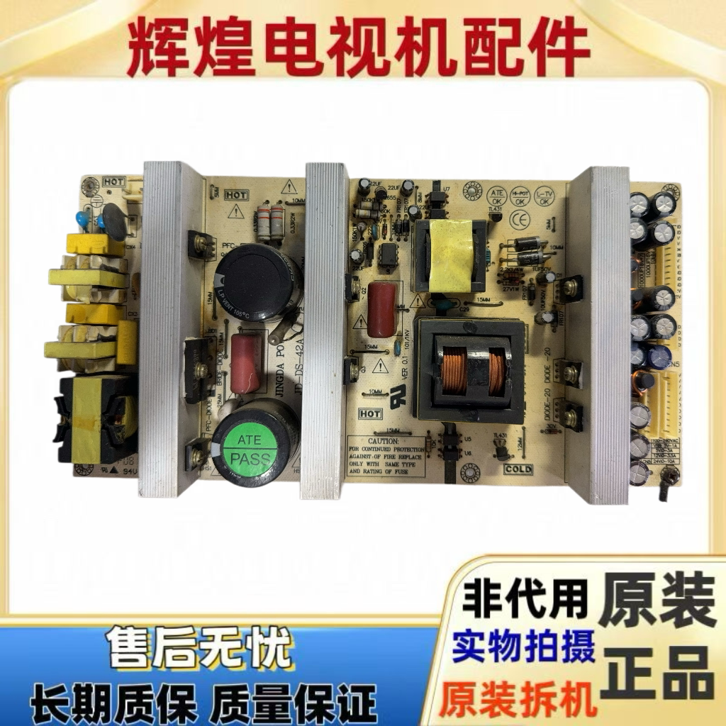 原装 拆机液晶电视驱动电源板PLCD-L4042-001A线路板