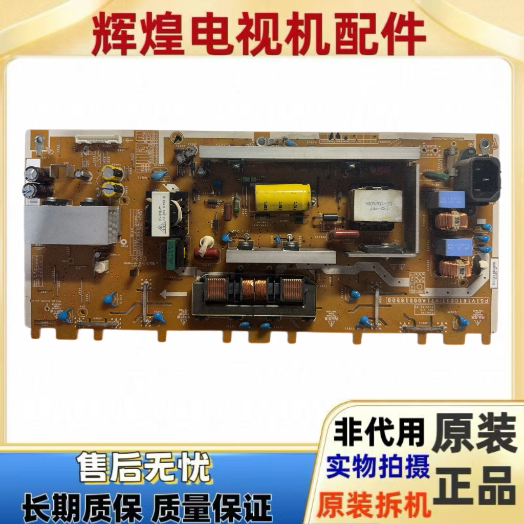 原装拆机东芝 32A1C 电源板PSIV161C01T V71A00016500