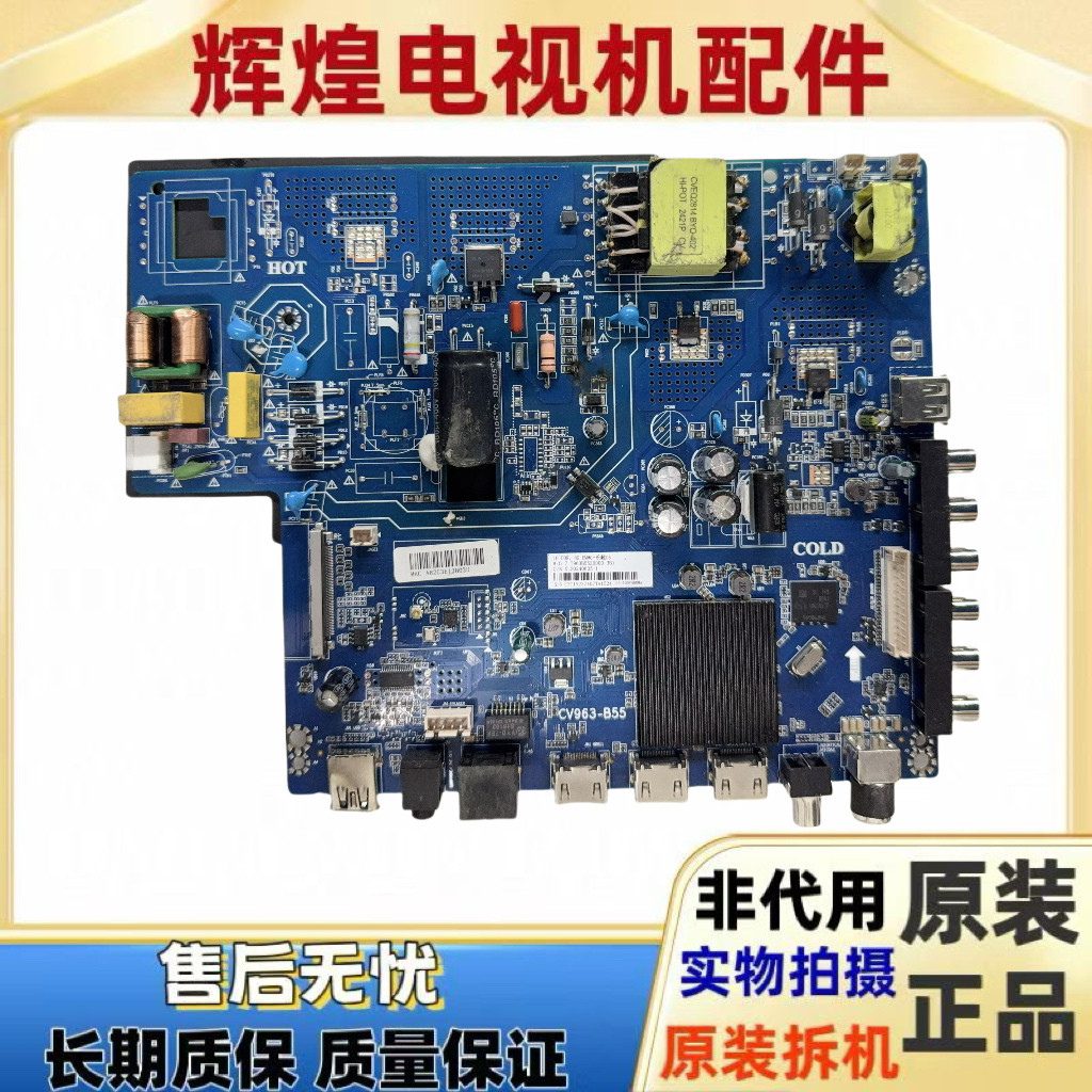 原装主板CV963-B55智能安卓网络4K可65寸-85寸液晶三合