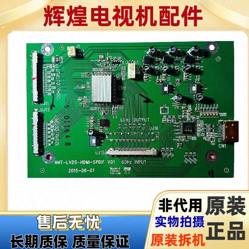S鸿合转接倍频板I7061 6560E 7535EF板号HHT-LVDS-HDMI-SPDIF V01