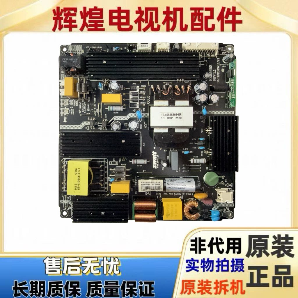原装42寸-65寸 LED液晶 ER5565S REV:1.1 广告机电源板