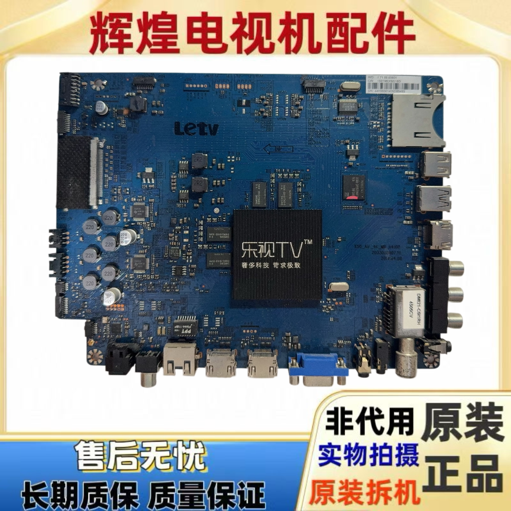 乐视Letv X50 air主板X50-Air-MB-H4100 203300000770屏TPT500DK