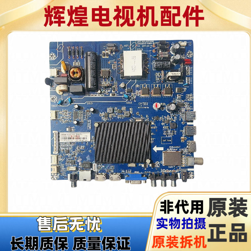 原装长虹43U3C 43U1A 43U1 49U1A 主板JUC7.820.00171595配屏可选