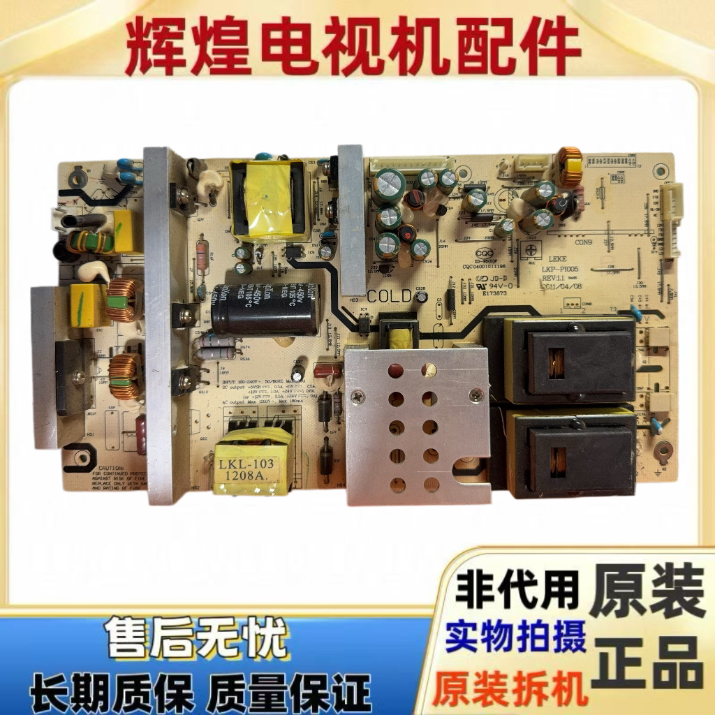 清华同方LC-470WUE高压一体42-55寸电源板LK-PI400106B LKP-PI005