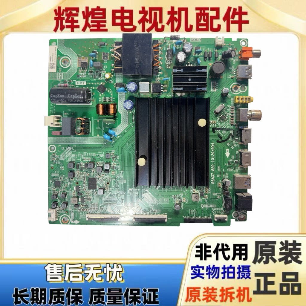 S原装海信55A63F 55E3(BOM1)主板RSAG7.820.10129屏HD550Y1U81-T0