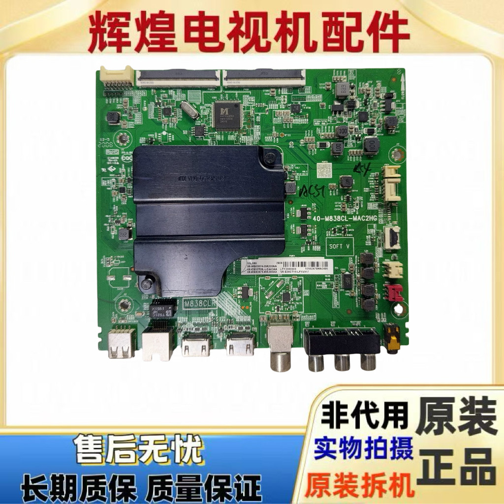 原装TCL 55V2电视机主板40-M838CL-MAC2HG配屏LVU550NDEL