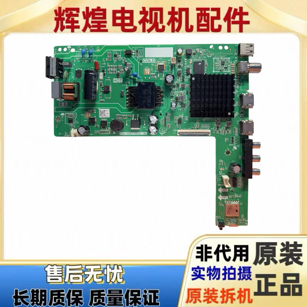 原装创维32H3液晶电视机主板TPD.T920T.PB757(N)配屏SDL320HY HD0