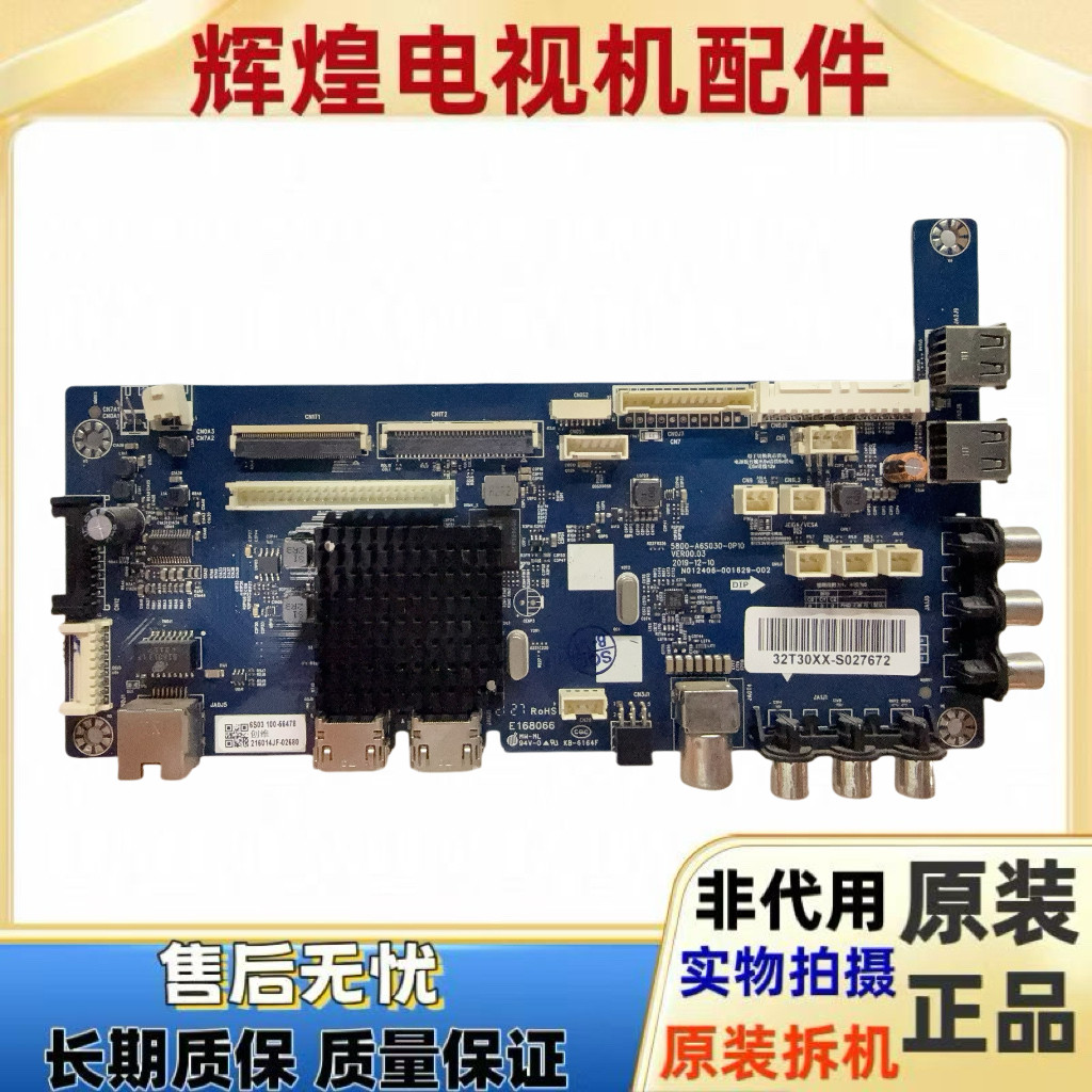 创维42E500F/49/55 50E390E通用2K主板5800-A6S030-0P10屏通用