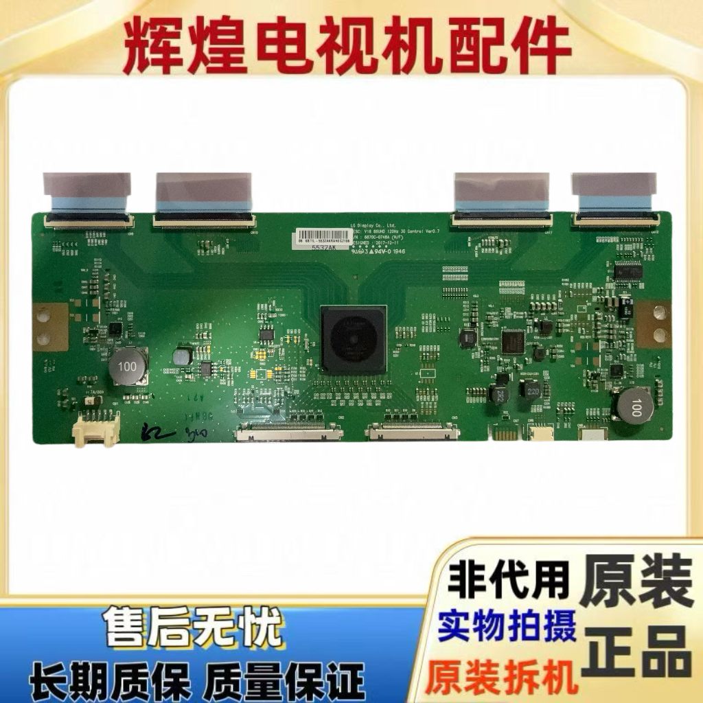 原装LG860DQR-SPAI 逻辑板 6870C-0748A V18 86UHD 120HZ