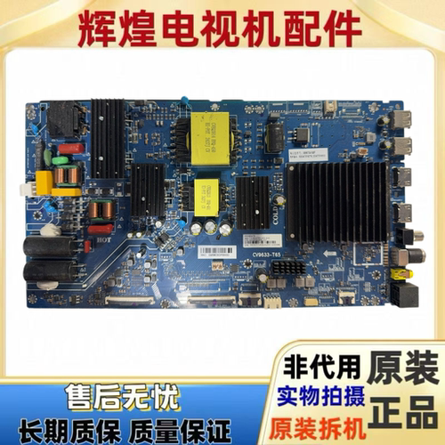 原装拆机 海尔65H5主板 CV9633-T65 配屏 LVU650CSDX