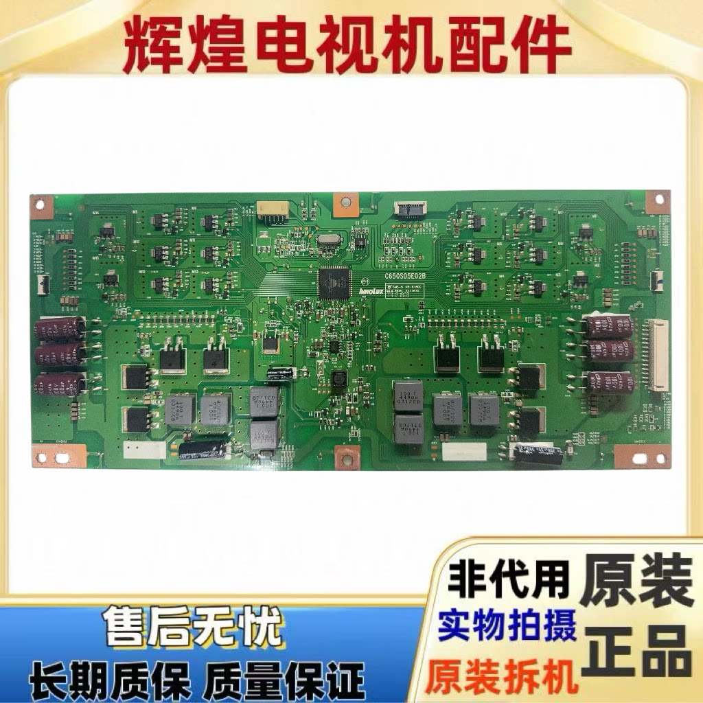 原装夏普LCD-65MY63A/65SU560A恒流主板C650S05E02B电路板测好发