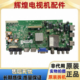 原装创维39E500E 主板5800-A8R560-0P50 屏SEL390V7-S05A V390HJ1