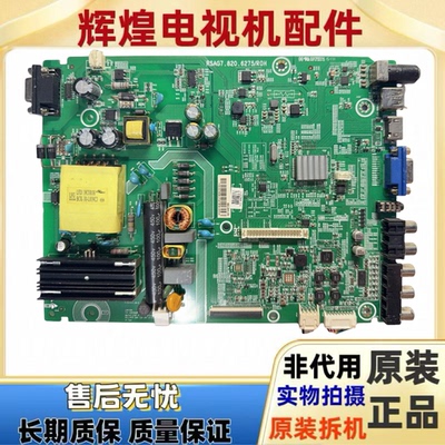 原装海信LED40H166 BOM1主板RSAG7.820.6275配屏HD396DF-E01
