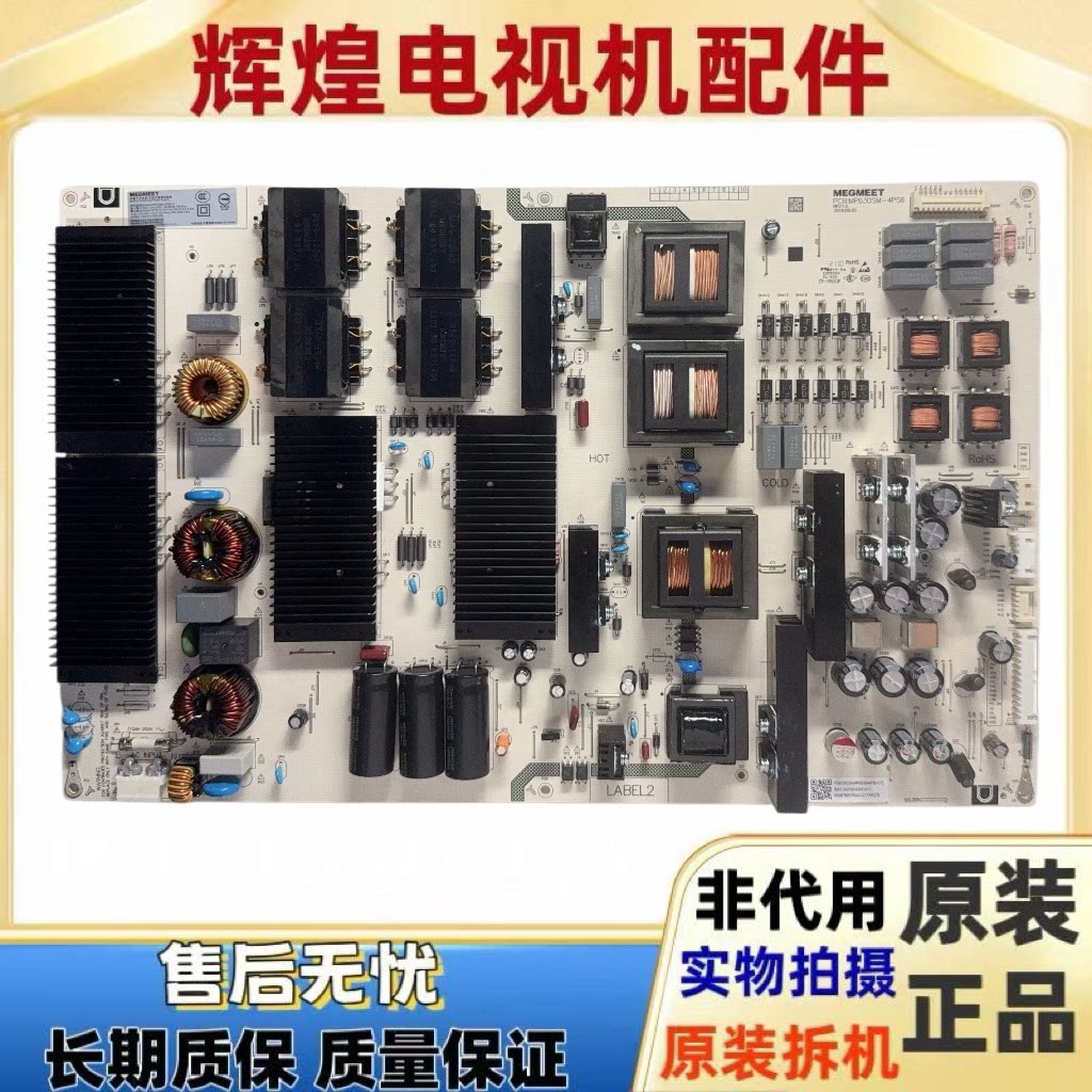 原装麦格米特会议平板电源板