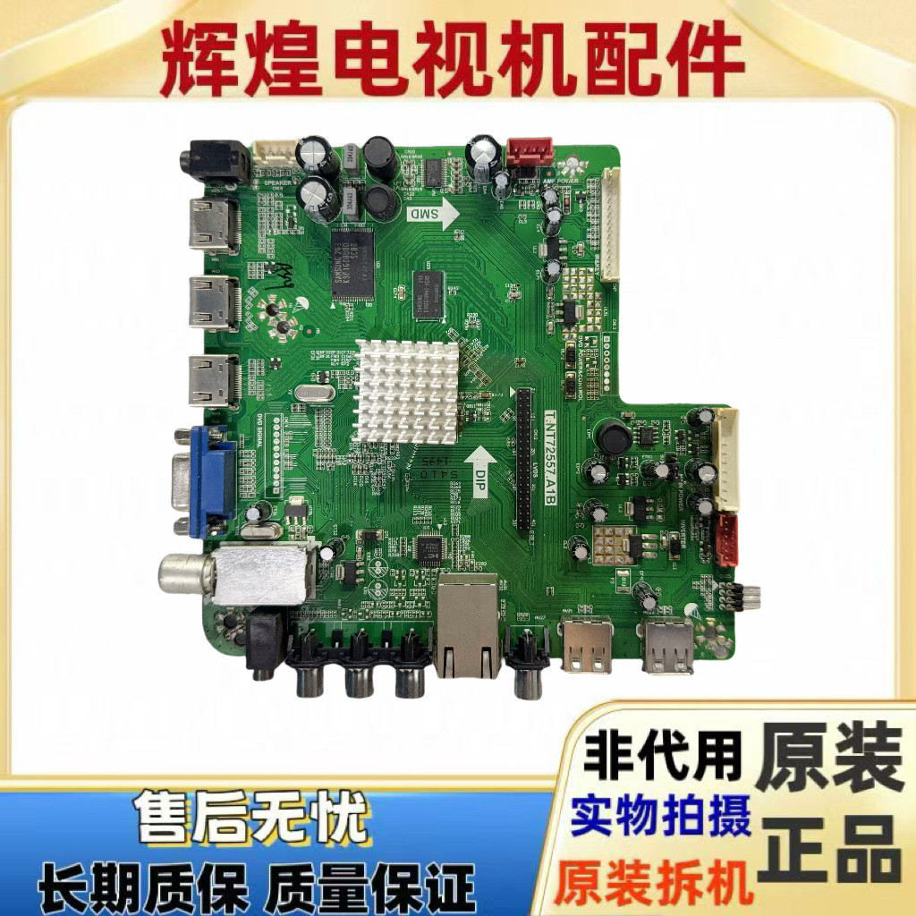 原装统帅LE55LXZ1 主板T.NT72557.A1B 配屏TS550FJ05
