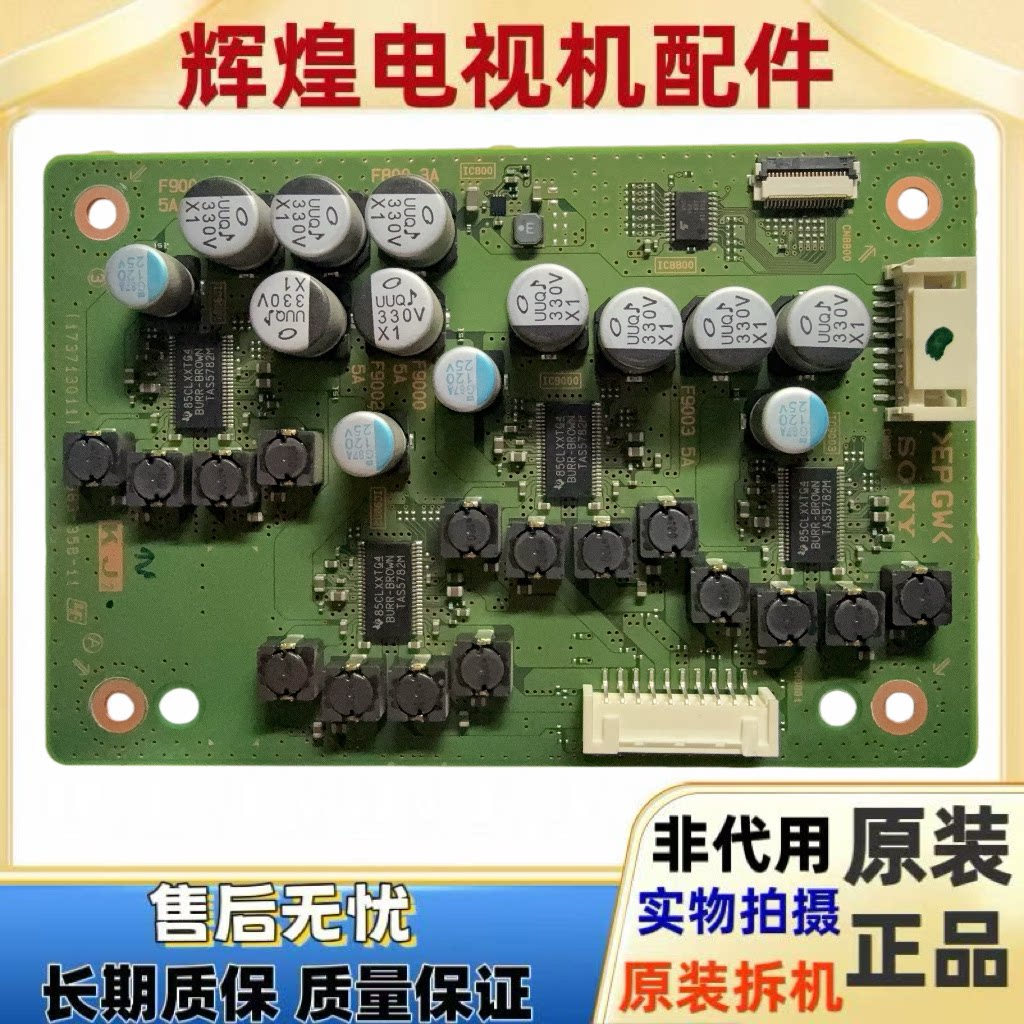 原装拆机 索尼KD-55A9 KD-65A9F倍频板1-983-358-11(173713011)