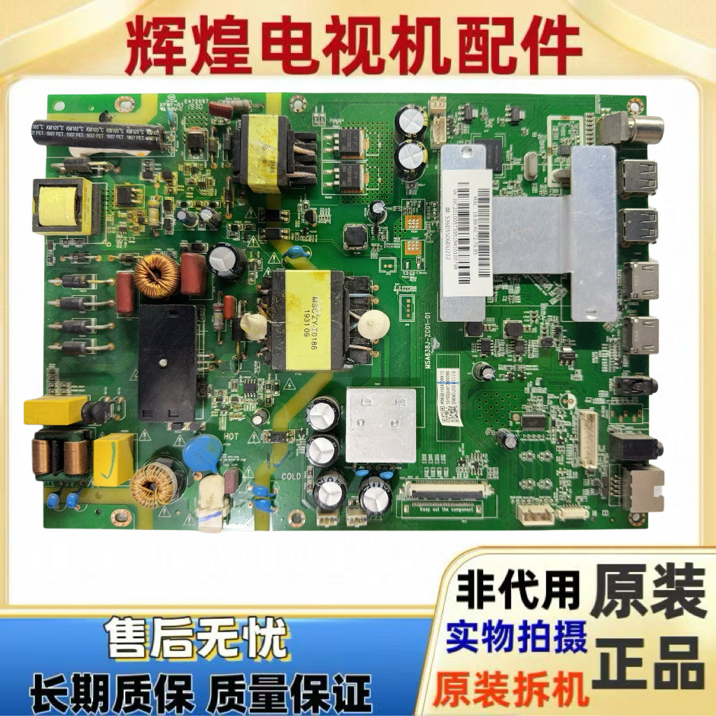 原装夏普4T-C50BDZA 风行LT-50MCS780电视机主板MSA638J-ZC01-01