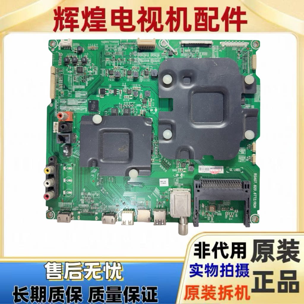 海信LED55MU7000U LED55MU8600UC 65MU8600主板 RSAG7.820.6772