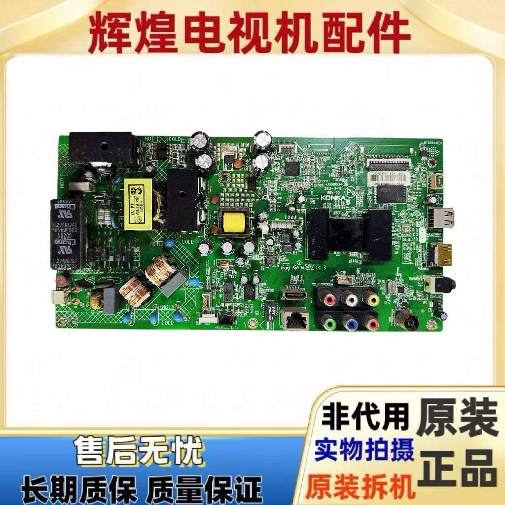 原装康佳LED48F3700N主板35018534配屏72000399YT