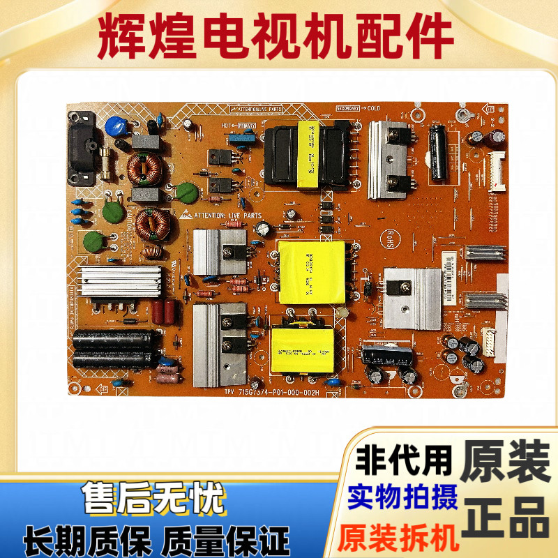 原装看尚CANTV V50SD160电源板715G7374-P01-000-002H测