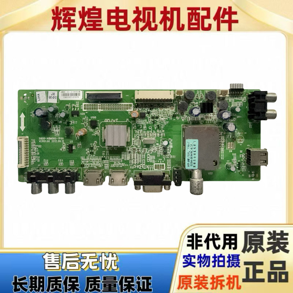 原装创维39E5CHR/39E350E主板5800-A8M060-1P00配屏可选