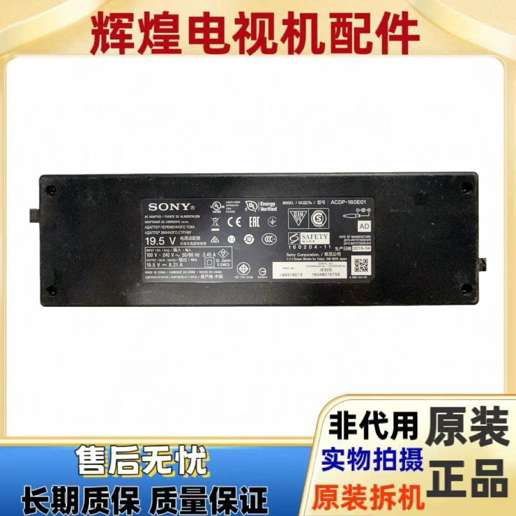 SONY索尼19.5V-8.21A电源适配器ACDP-160E01电视机充电器线变压器