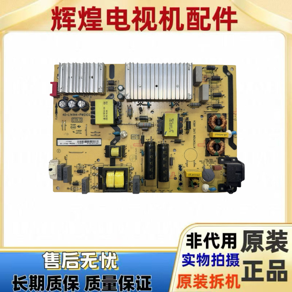 原装TCL D55A620U L55E5800A-UD D55A810电源板40-L141H4-PWG1CG