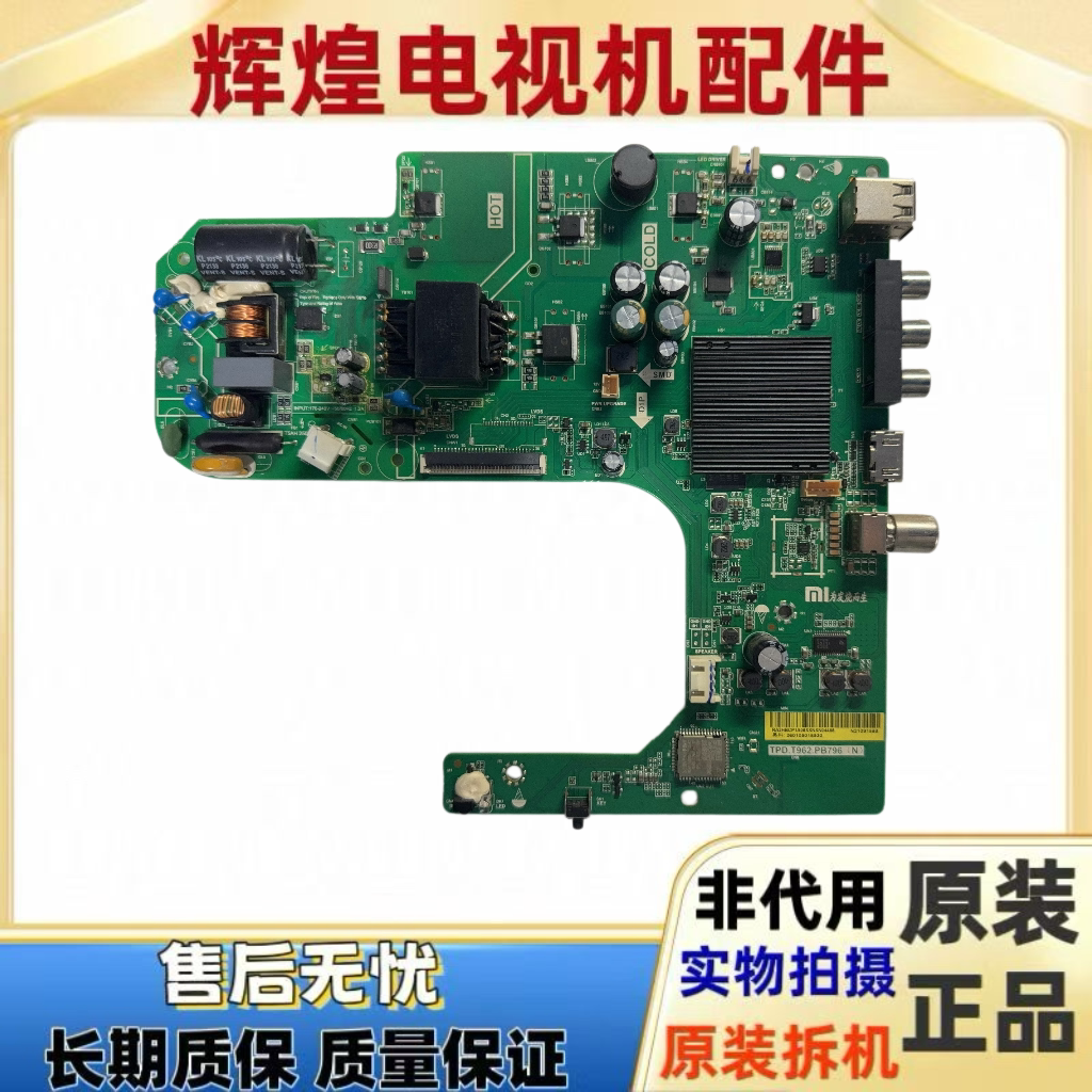 原装小米L32R6-A主板 TPD.T962.PB796配屏L32R6-A-HKC