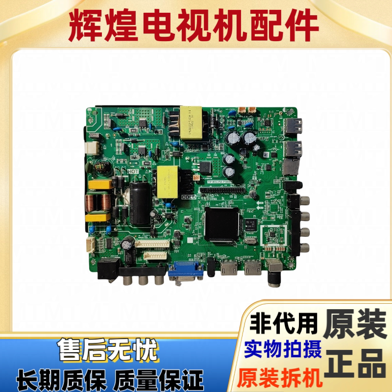 杂牌32寸组装机 TP.MS358.PB801 三合一主板 电源驱动一体板